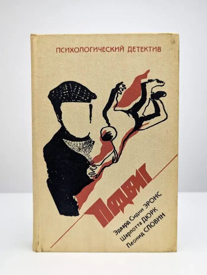 Психологический детектив. Подвиг. Том 7