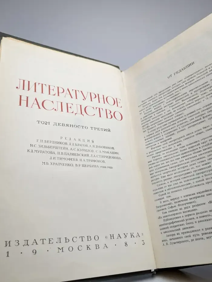 Из истории советской литературы 1920 - 1930-х годов