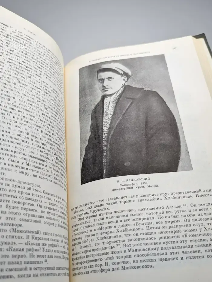 Из истории советской литературы 1920 - 1930-х годов