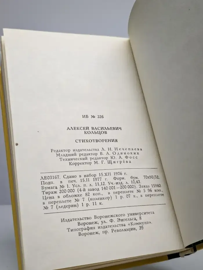 А. В. Кольцов. Стихотворения