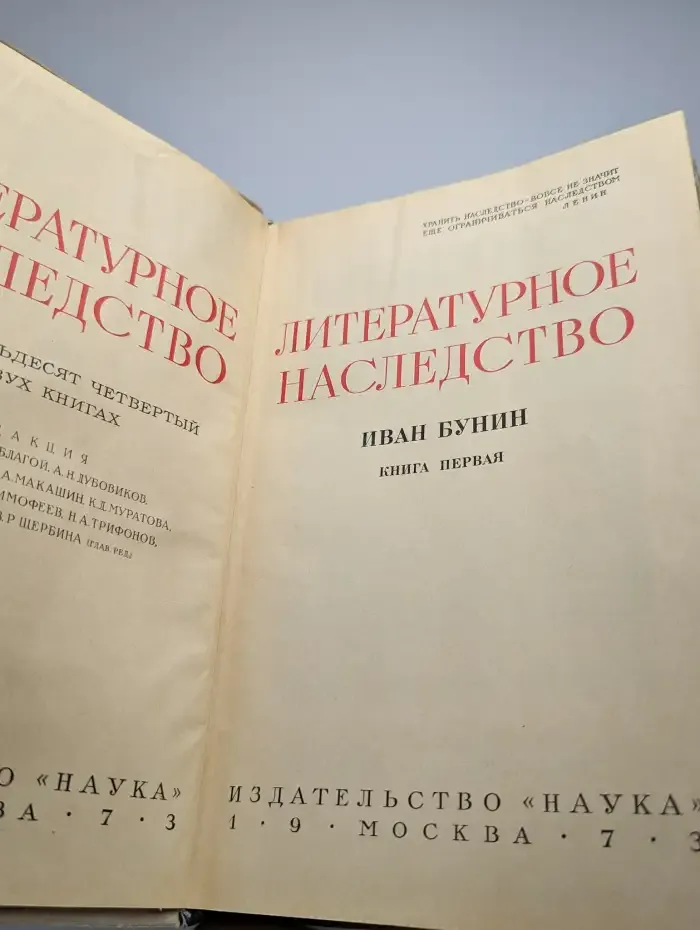 Иван Бунин. В двух книгах. Книга первая