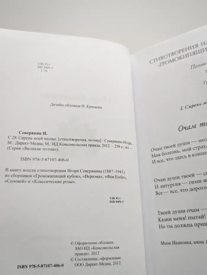 Сирень моей весны