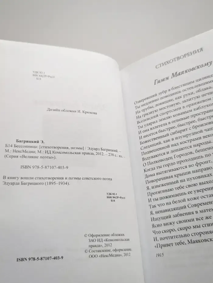 Бессонница
