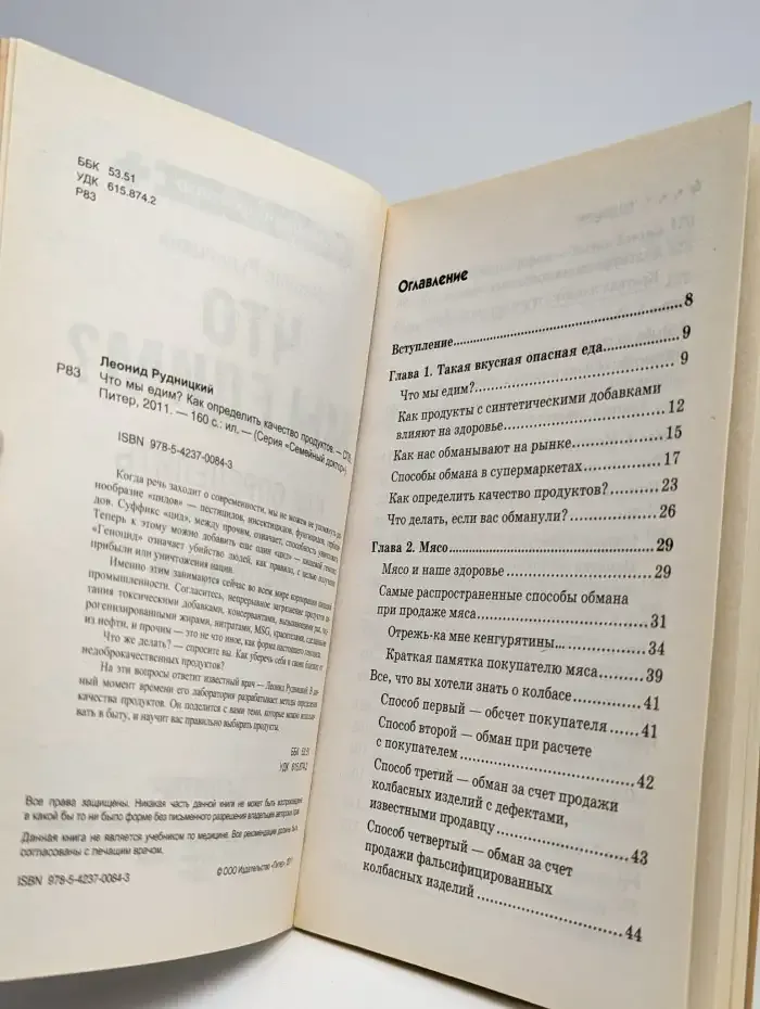 Что мы едим? Как определить качество продуктов