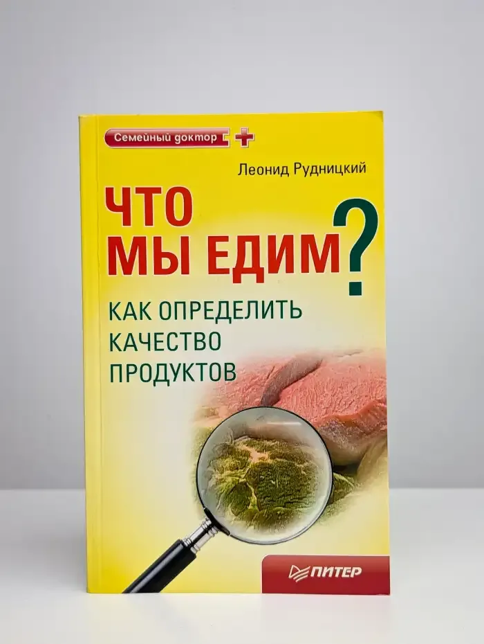 Что мы едим? Как определить качество продуктов