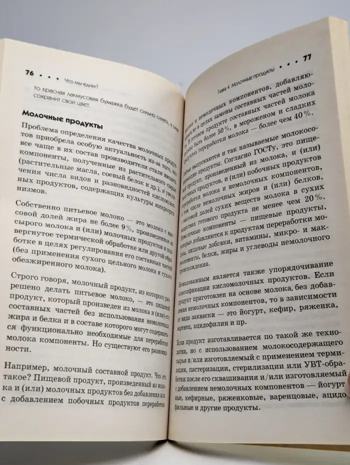 Что мы едим? Как определить качество продуктов