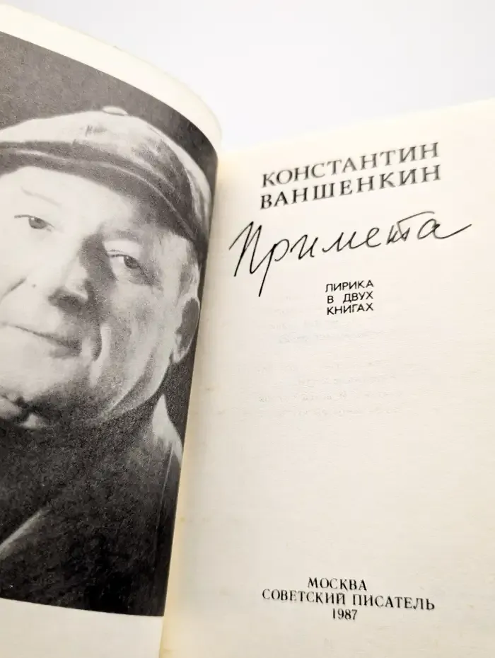 Примета. Лирика в 2 книгах