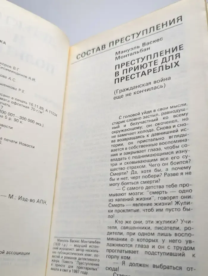 Детектив и политика № 4/1989