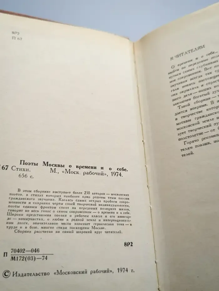 Поэты Москвы о времени и о себе