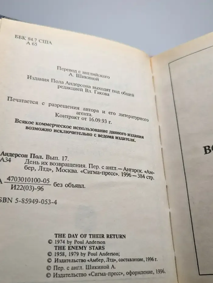 День их возвращения