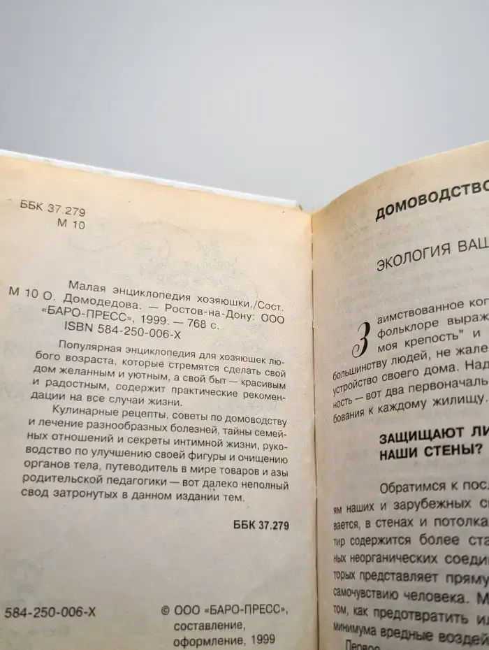 Малая энциклопедия хозяюшки