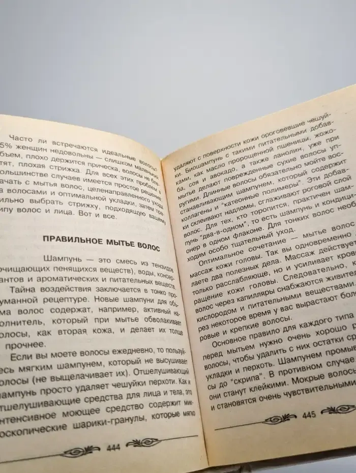 Малая энциклопедия хозяюшки
