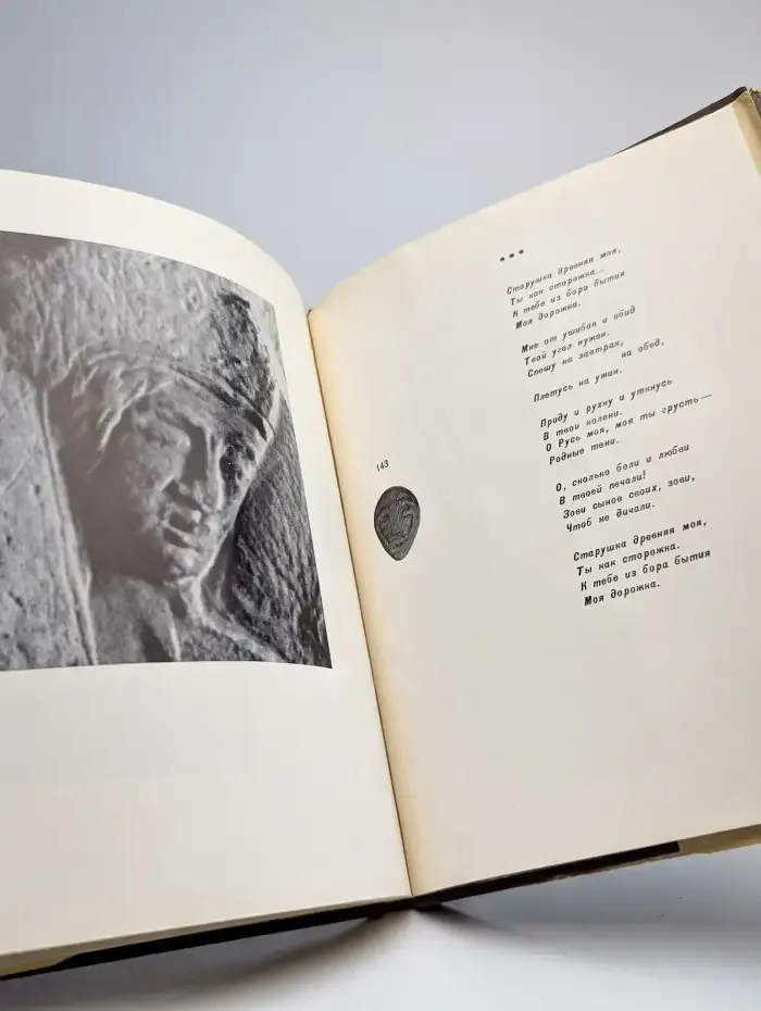 След человеческий