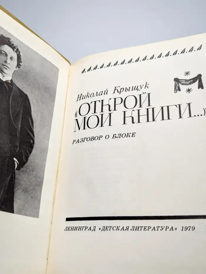 Открой мои книги...