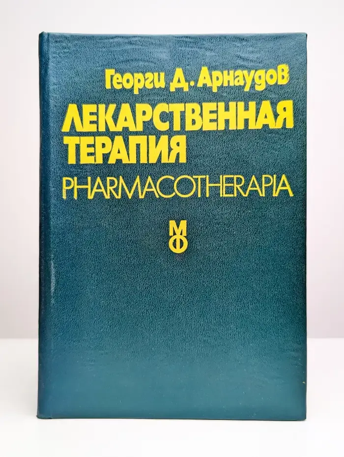Лекарственная терапия