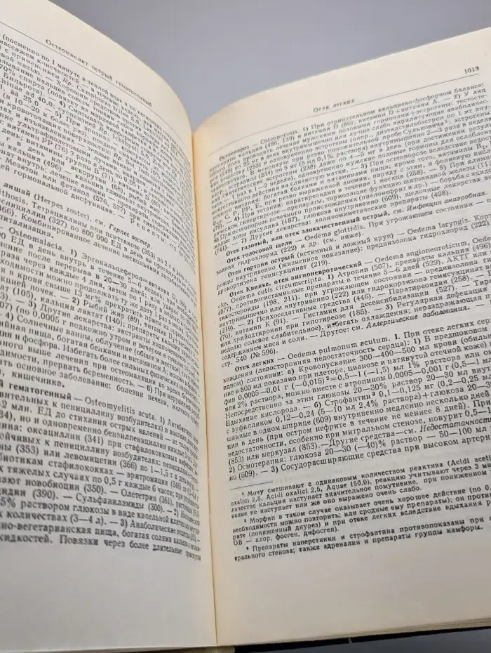 Лекарственная терапия