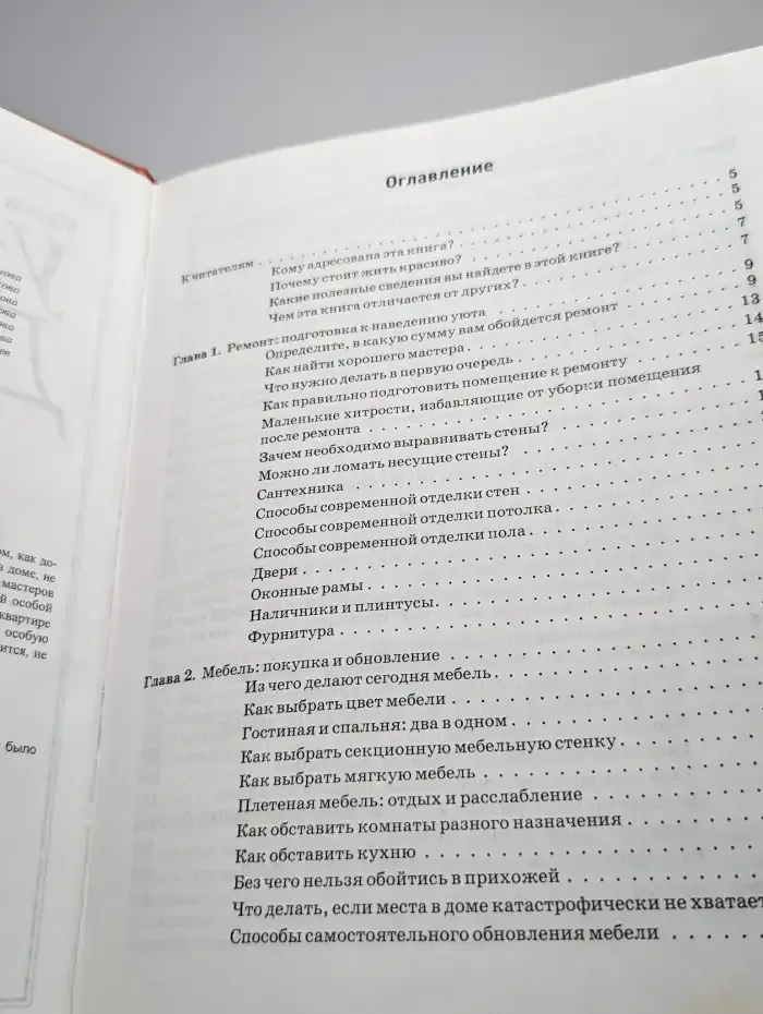 Уютный дом без особых затрат