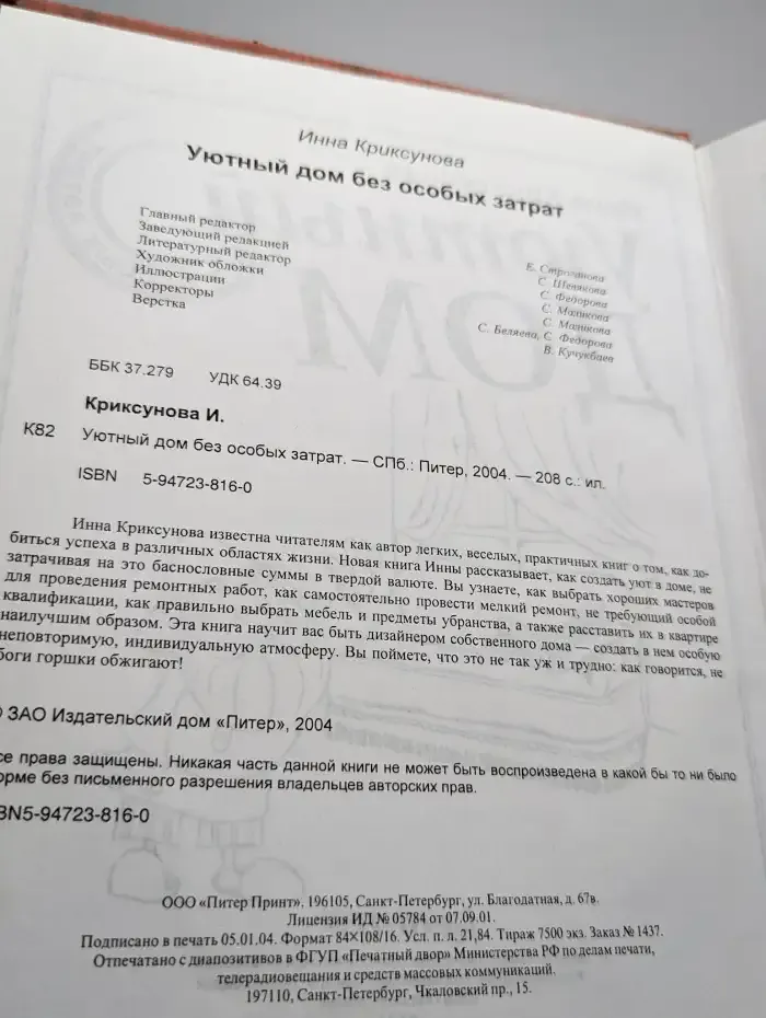 Уютный дом без особых затрат