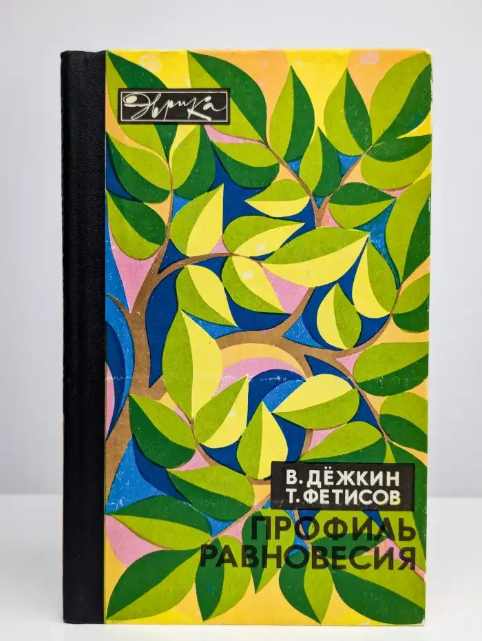 Профиль равновесия