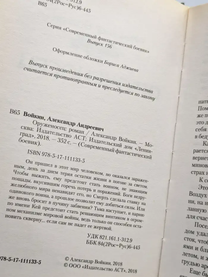 Оруженосец