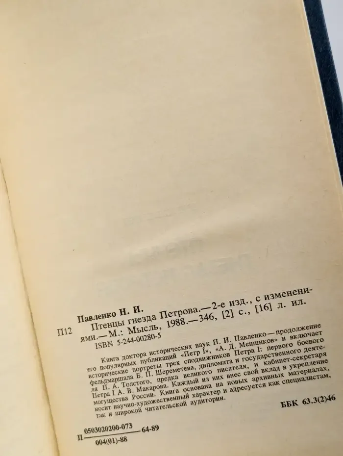 Птенцы гнезда Петрова