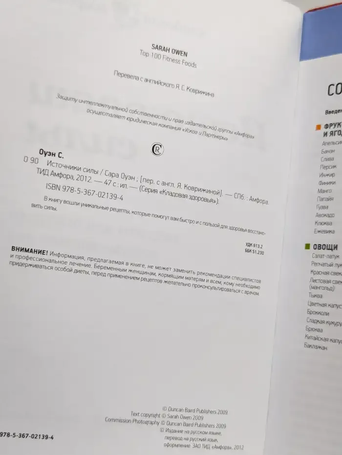 Источники силы. Рецепты для восстановления сил