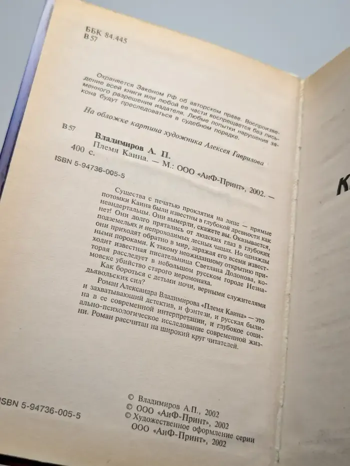 Племя Каина