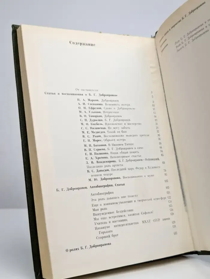 Борис Георгиевич Добронравов. Статьи. Воспоминания