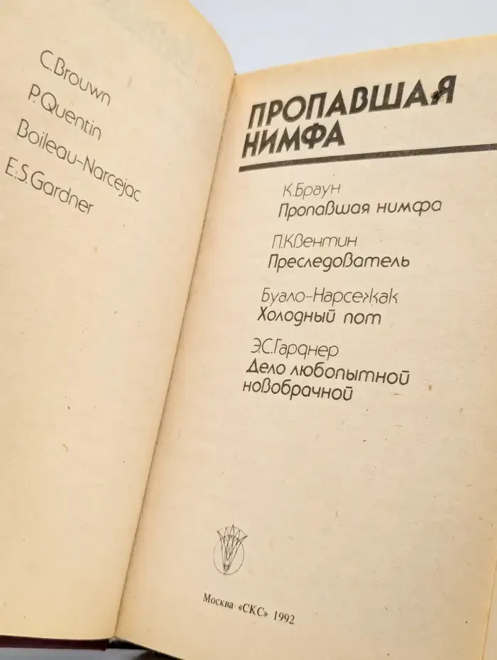 Bestseller. Пропавшая нимфа