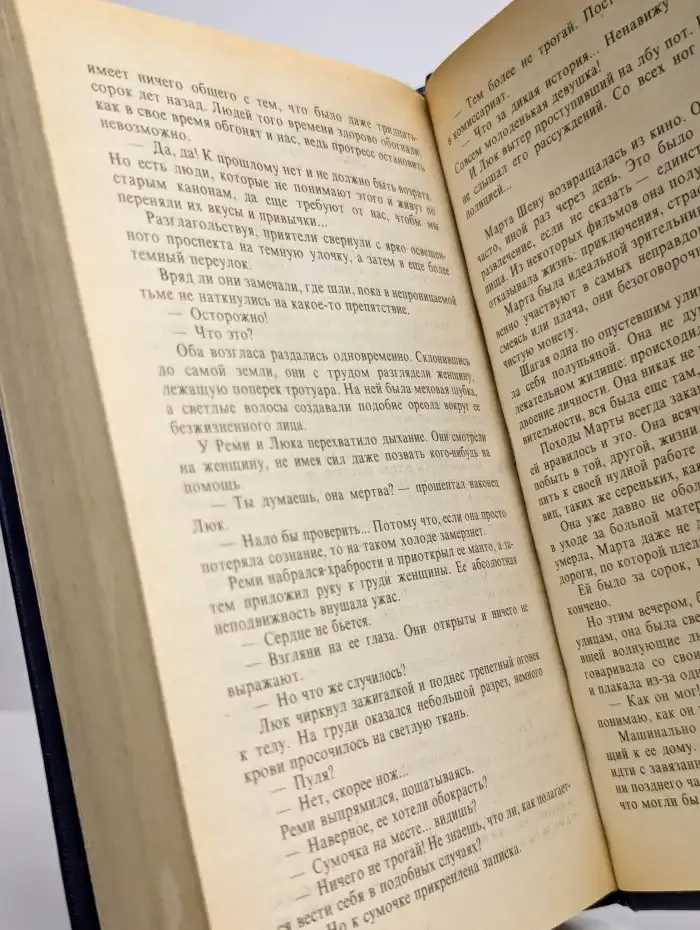 Зловещее поручение