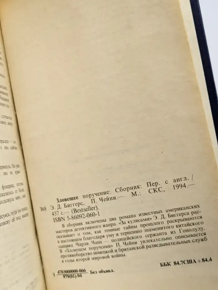 Зловещее поручение