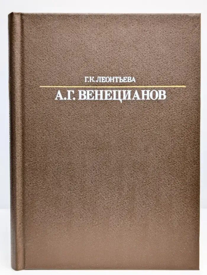 А. Г. Венецианов