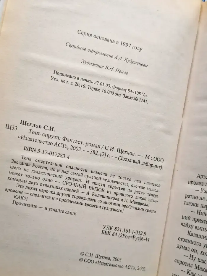 Тень спрута