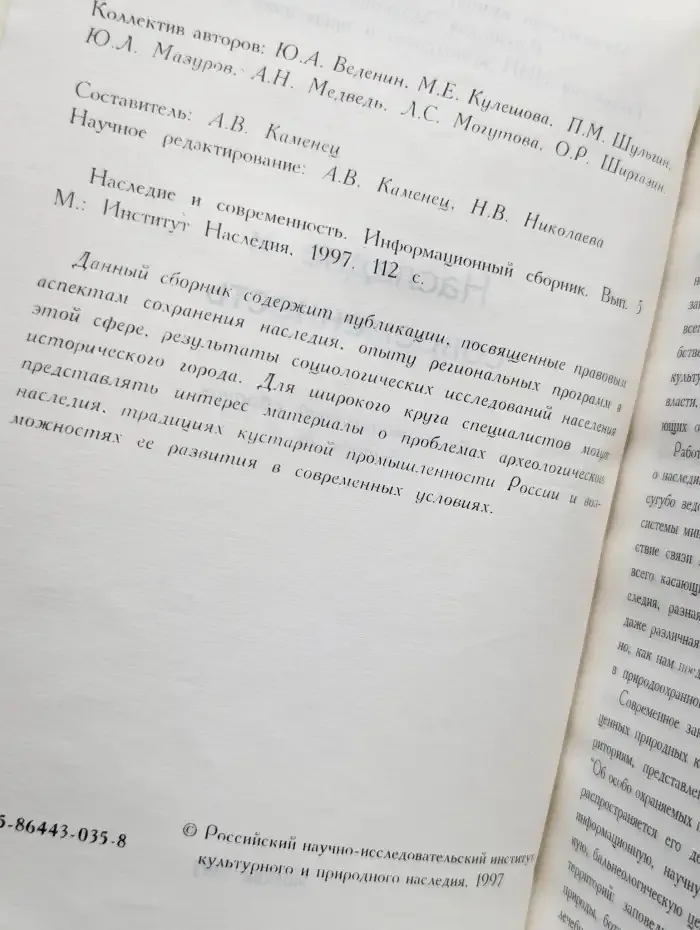 Наследие и современность. № 5/1997