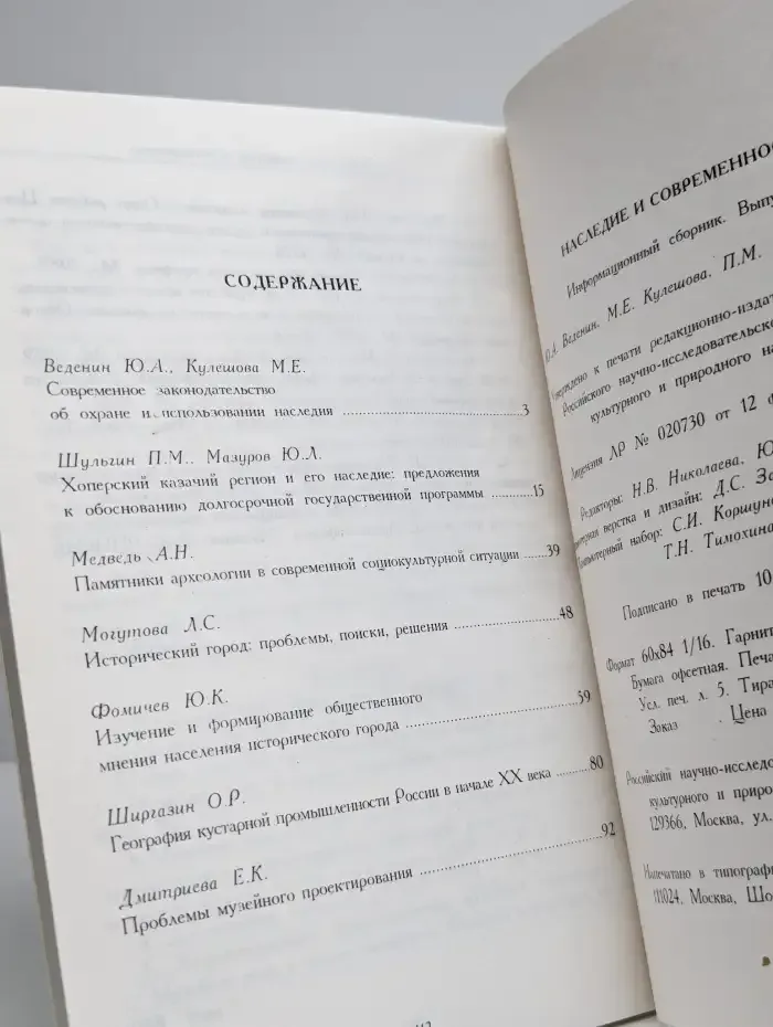 Наследие и современность. № 5/1997
