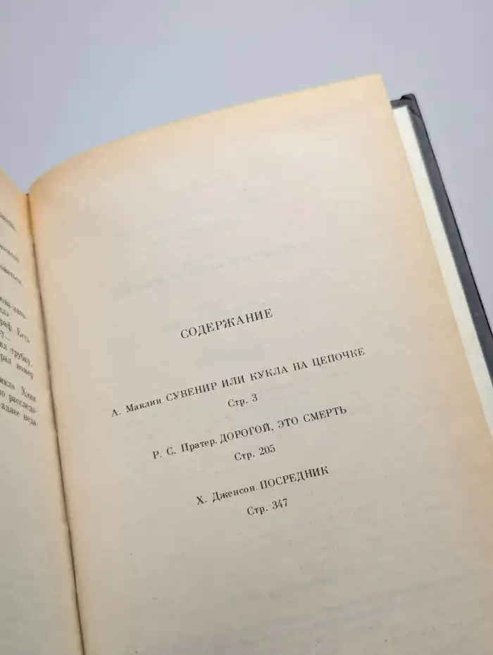Дорогой, это смерть. Сувенир или кукла на цепочке. Посредник