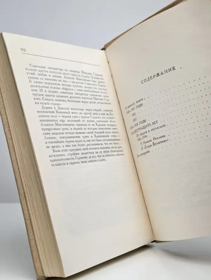 Горький среди нас