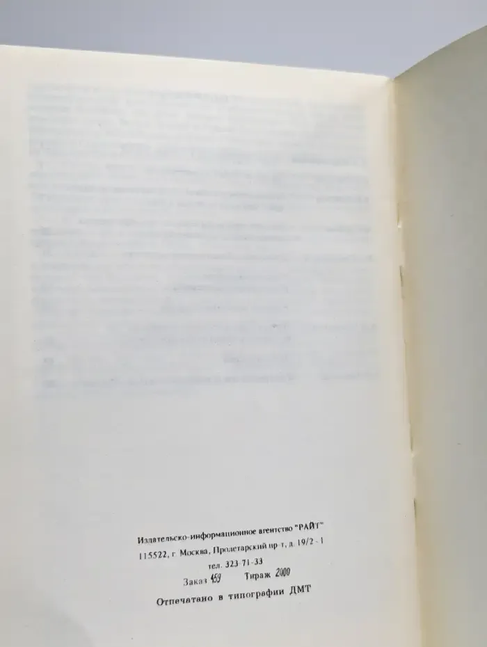 Политика и экономика