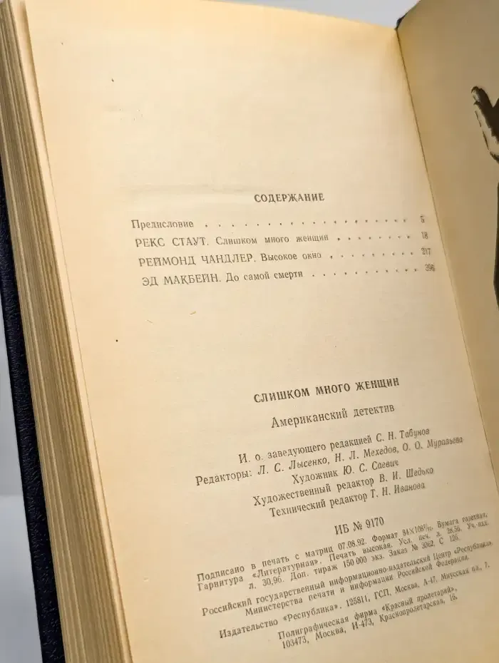 Слишком много женщин