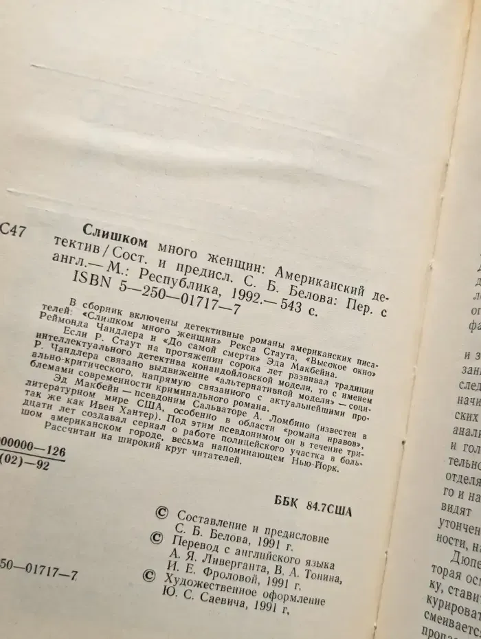 Слишком много женщин