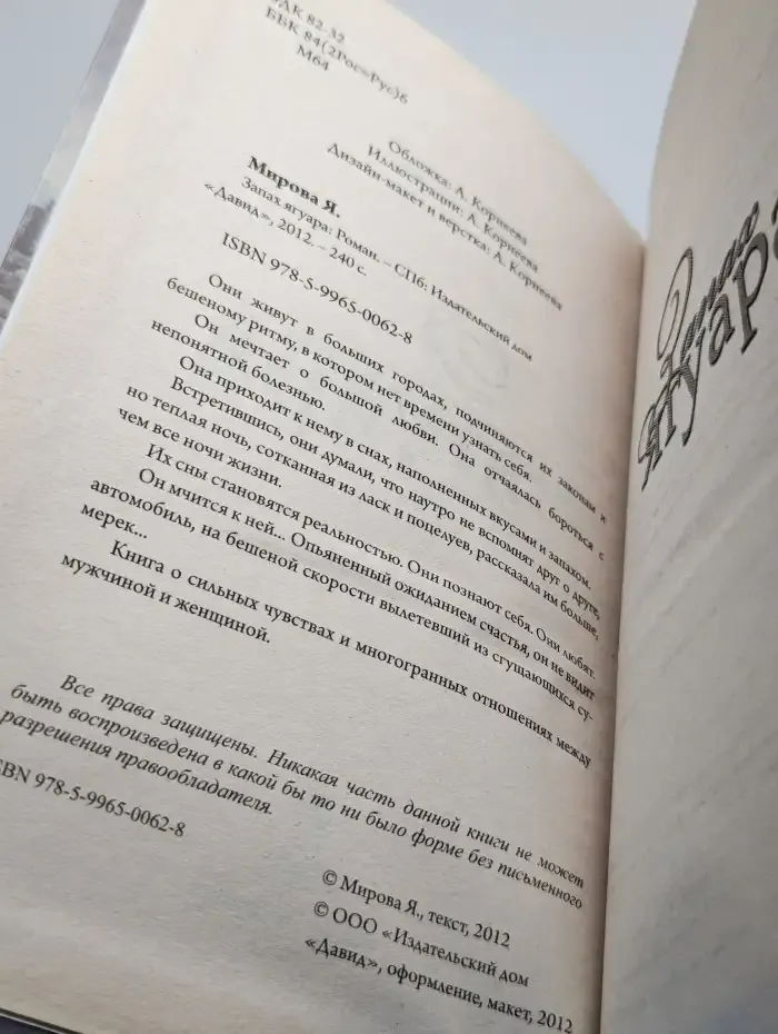 Запах ягуара