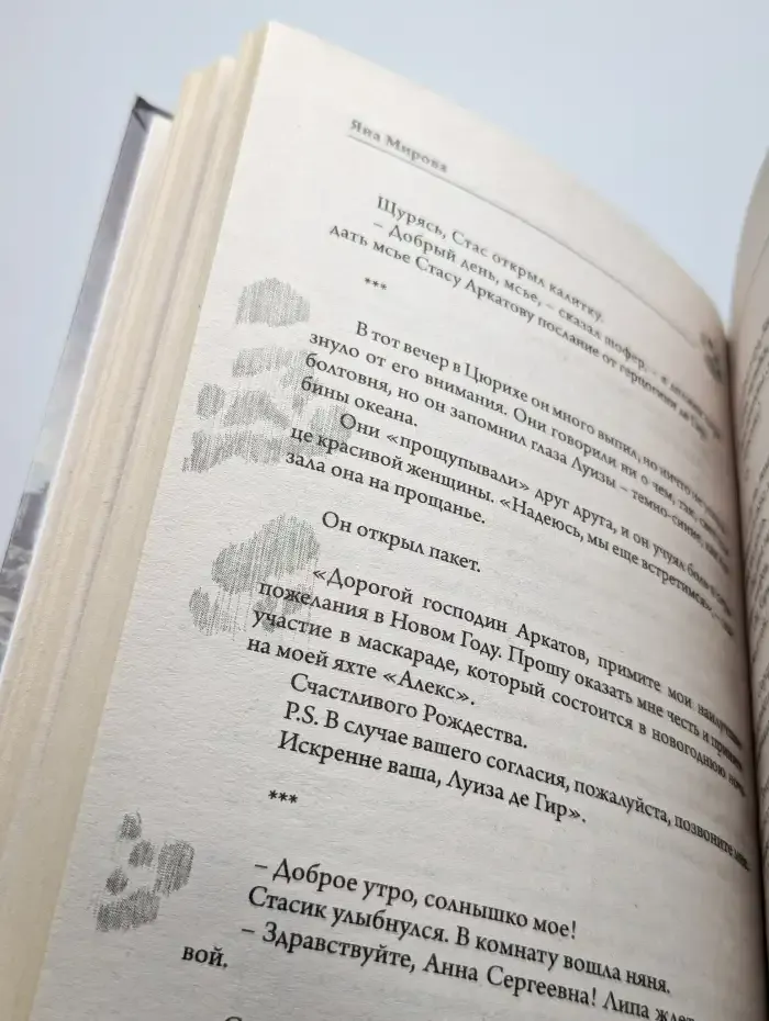 Запах ягуара