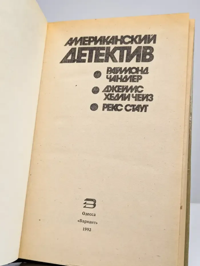 Американский детектив