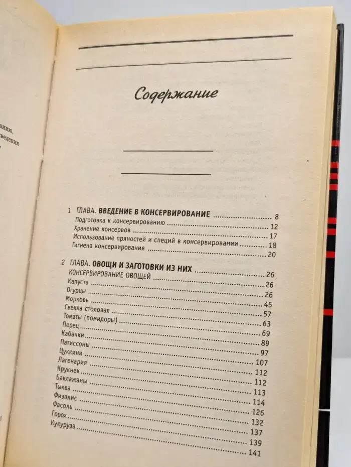 Консервирование. Дары лета - круглый год
