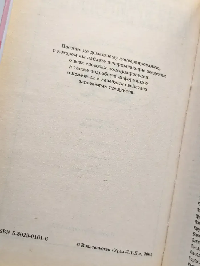 Консервирование. Дары лета - круглый год