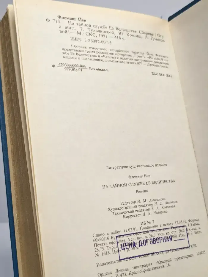На тайной службе Ее Величества