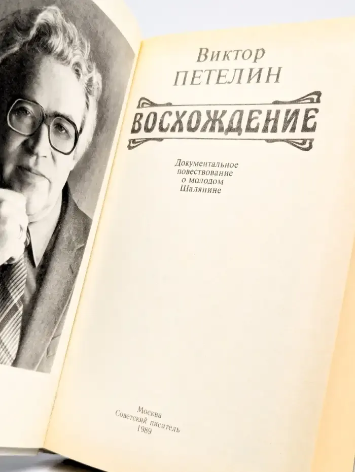 Восхождение