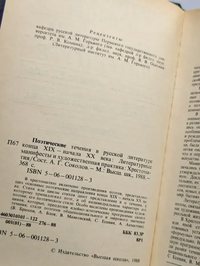 Поэтические течения в русской литературе