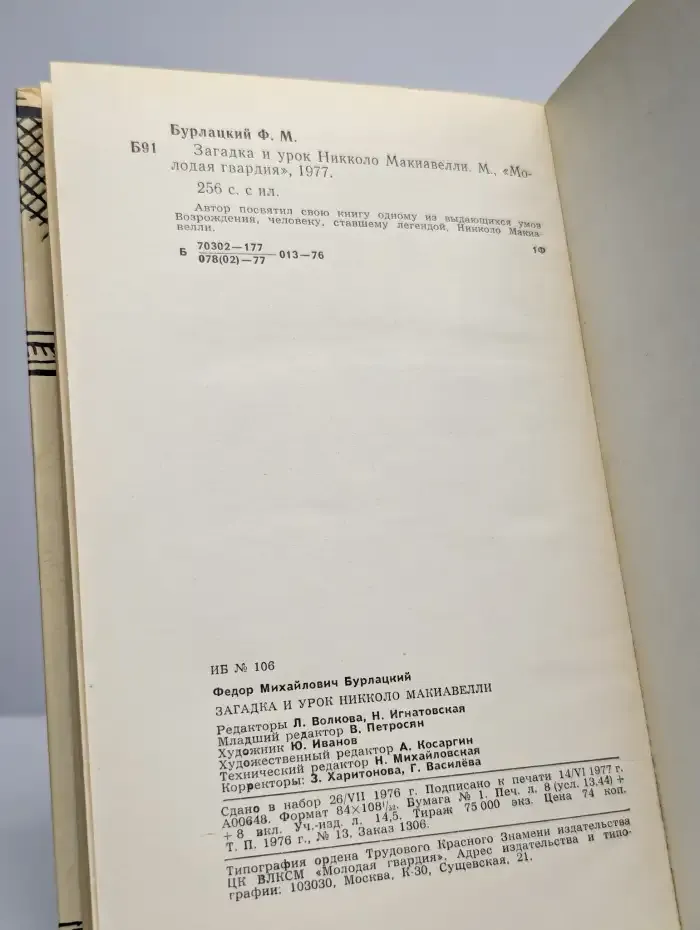 Загадка и урок Никколо Макиавелли