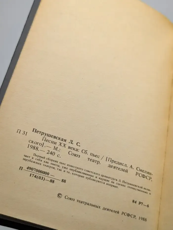 Песни XX века. Пьесы